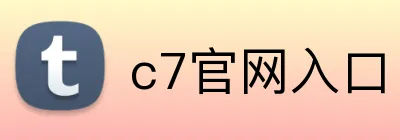 c7官网入口 Logo